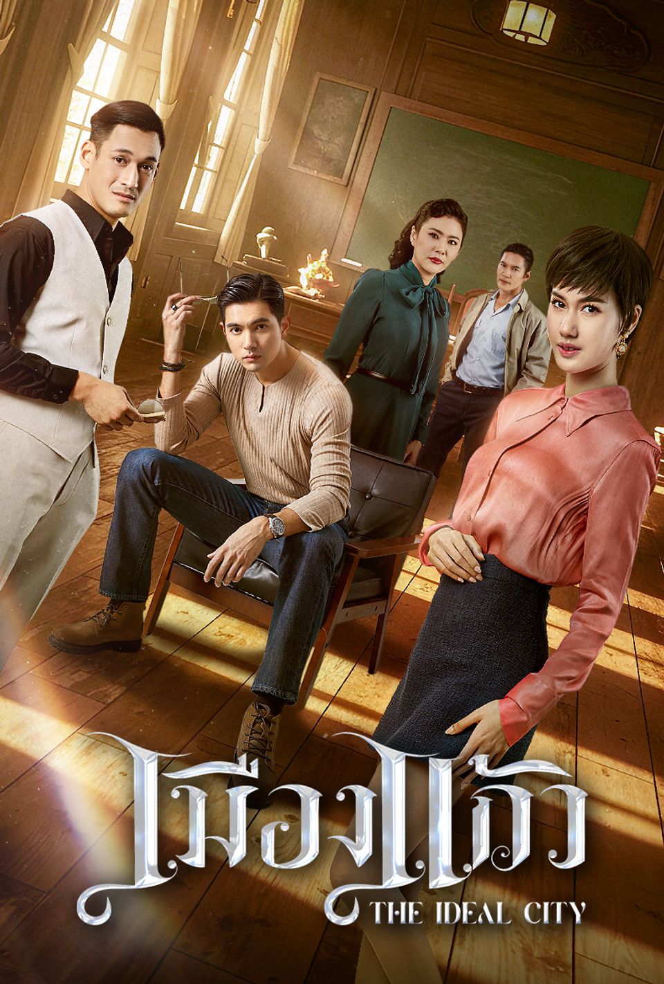 เมืองแก้ว