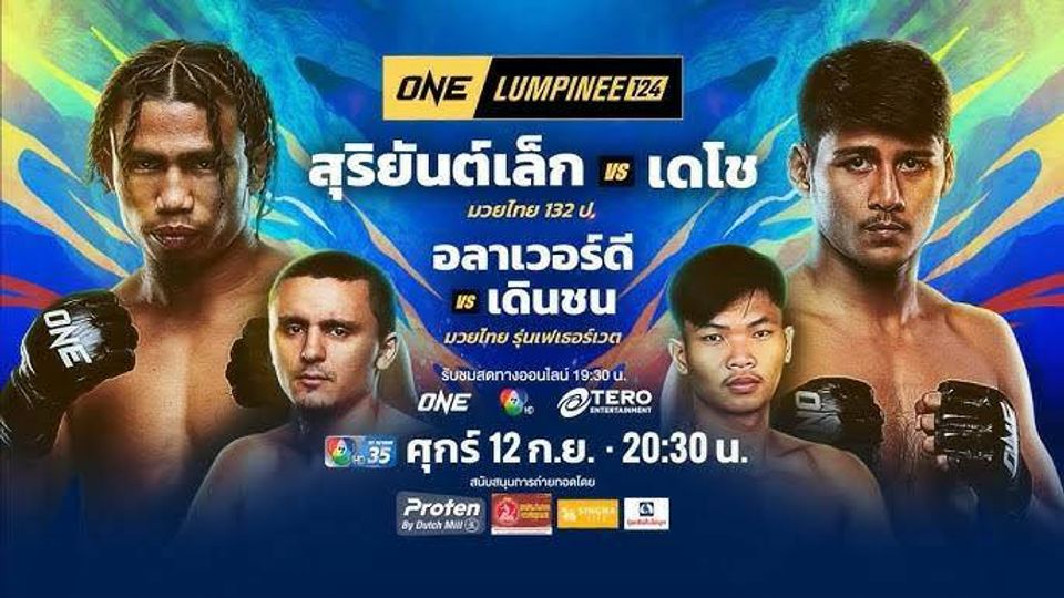 “ช่อง 7HD” เดินหน้าส่งความมันเดือด จัดเต็มทุกโปรแกรม  แฟนมวยห้ามพลาด “ONE ลุมพินี 124 - มวยไทย 7 สี”