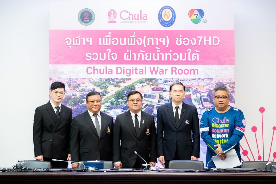 “ช่อง 7HD” ร่วมมือ “จุฬาฯ” เปิด Chula Digital War Room เกาะติดรายงานสถานการณ์  พร้อมส่งกำลังใจผู้ประสบอุทกภัยภาคใต้