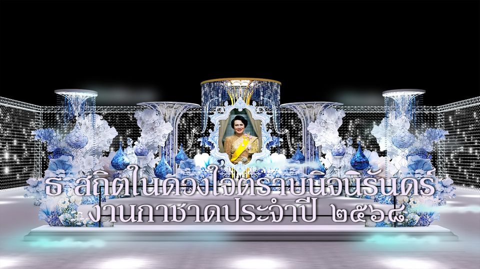 สภากาชาดไทย เชิญชวนประชาชนร่วมน้อมสำนึกในพระมหากรุณาธิคุณและแสดงความอาลัย ถวายแด่องค์สภานายิกาสภากาชาดไทย ในงานกาชาดประจำปี 2568 ณ สวนลุมพินี และ www.iredcross.org