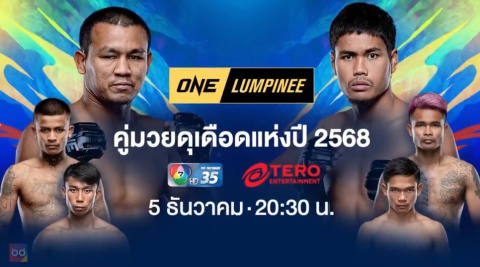 “ช่อง 7HD” การันตีความมันระดับโลก  “ONE ลุมพินี” รวมไฟต์เดือดแห่งปี “ONE Fight Night 38” และ “มวยไทย 7 สี”