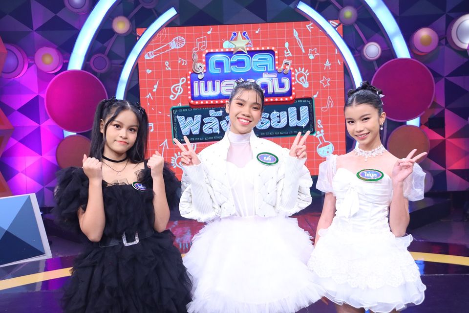 “ดวลเพลงดัง พลังมัธยม” ชวนแดนซ์เปิดศักราช  สนุกจัดเต็มในเพลง “หางเครื่องสามช่า”