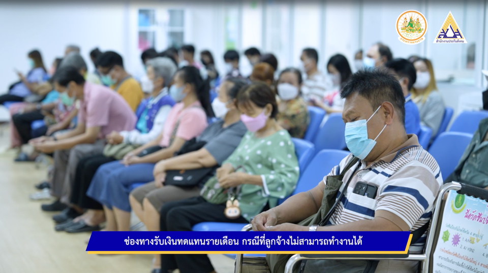 อุบัติเหตุหรือการเจ็บป่วยจากการทำงาน ลูกจ้างสามารถรับเงินทดแทนรายเดือน จาก กองทุนเงินทดแทน สำนักงานประกันสังคม