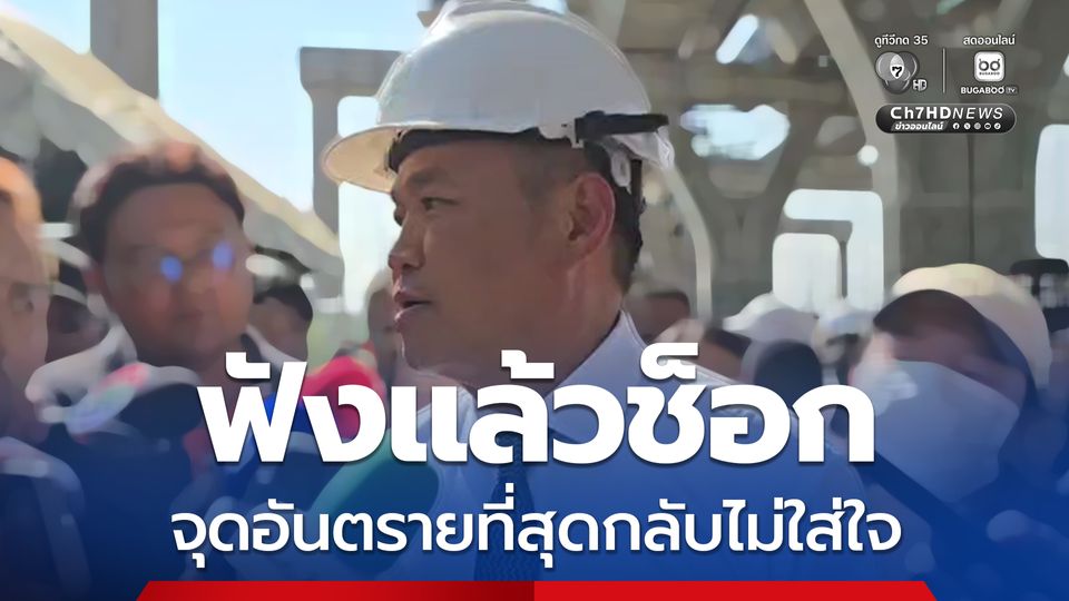 นายกฯ ซัดผู้รับเหมาทั้งประมาท-เลินเล่อ จุดอันตรายที่สุดกลับไม่ใส่ใจ