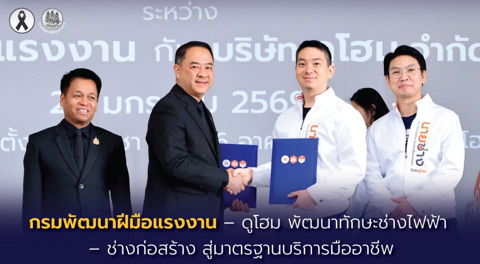 กรมพัฒนาฝีมือแรงงาน – ดูโฮม พัฒนาทักษะช่างไฟฟ้า – ช่างก่อสร้าง สู่มาตรฐานบริการมืออาชีพ