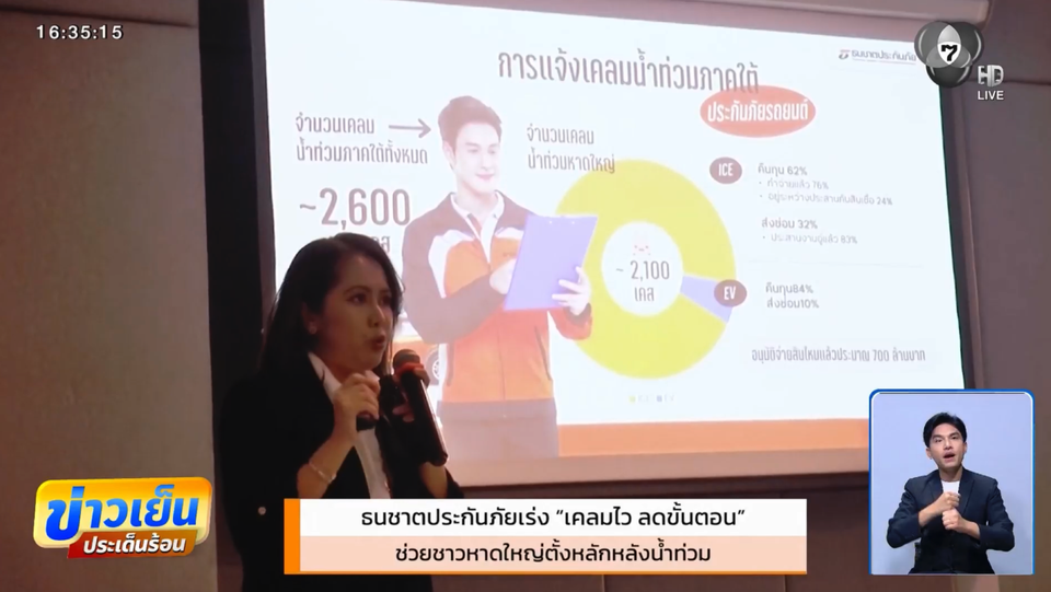 ธนชาตประกันภัยเร่ง “เคลมไว ลดขั้นตอน” ช่วยชาวหาดใหญ่ตั้งหลักหลังน้ำท่วม