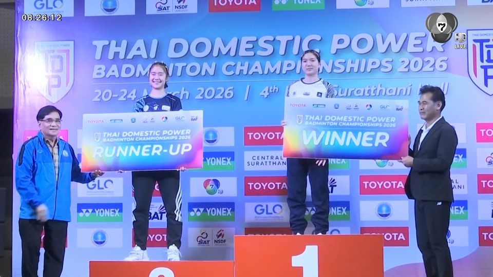 แบดมินตัน NSDF Badminton Thai Domestic Power 2026 สนามที่ 4 ภาคใต้ ได้ผู้ชนะเลิศแล้ว
