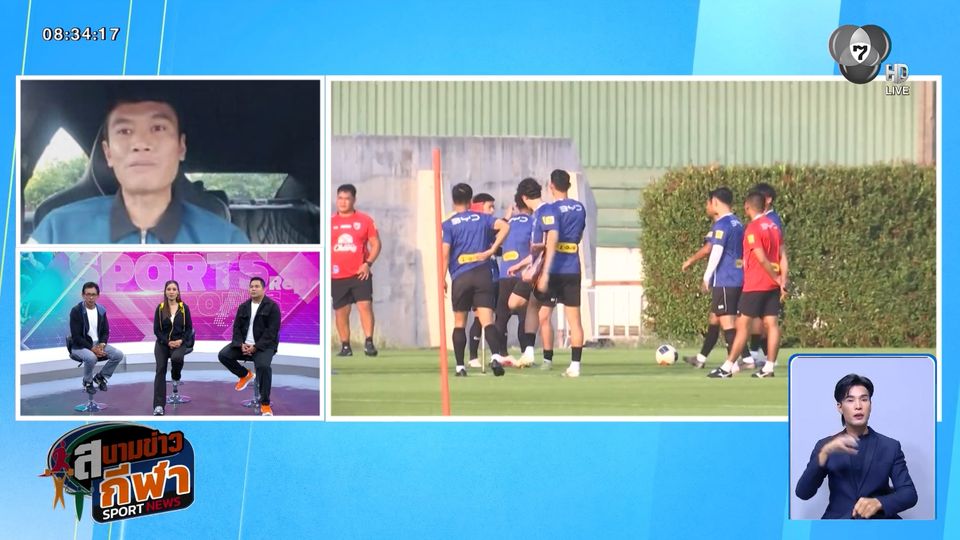 ศิวรักษ์ เทศสูงเนิน วิเคราะห์เกมชี้ชะตาของทีมชาติไทย ในศึกเอเชียน คัพ 2026 นัดสุดท้าย