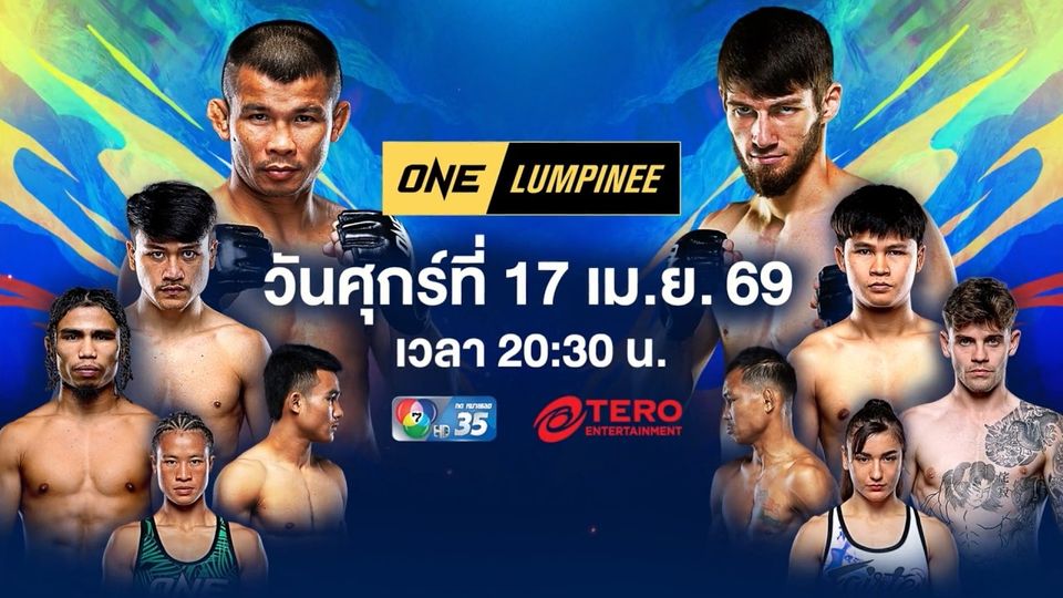 “ช่อง 7HD” ตอกย้ำความมันส่งท้ายเทศกาลสงกรานต์  รวมคู่เดือด “ONE ลุมพินี” และเชียร์สด “มวยไทย 7 สี”