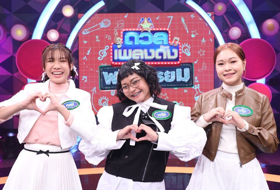 “ดวลเพลงดัง พลังมัธยม” ชวนย้อนความทรงจำวัยเด็ก จัดเต็มเพลง “สบายดีหรือเปล่า” ของวง “XYZ”