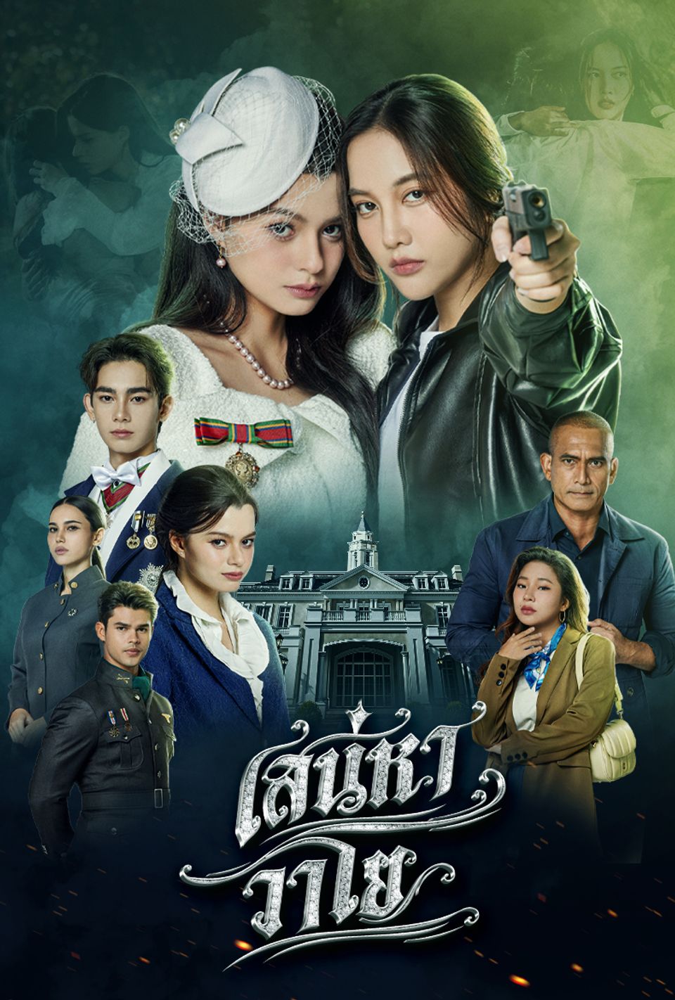 เสน่หาวาโย