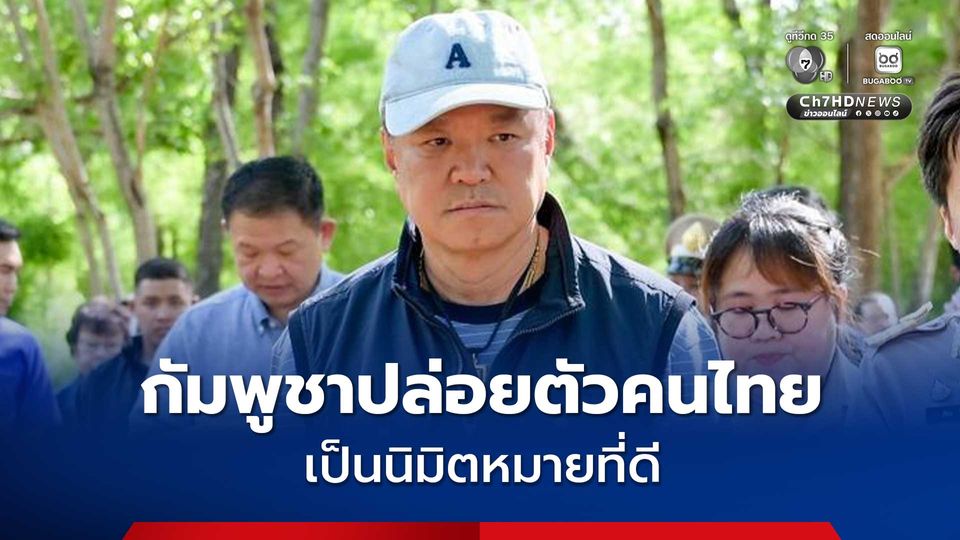 นายกฯ ย้ำ “กัมพูชา” ส่งตัว “ลุงโยชน์” กลับไทย ไม่ใช่เงื่อนไขให้ไทยต้องยอมทุกอย่าง