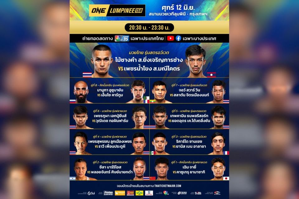 “ช่อง 7HD” ส่งตรงมวยมันถึงหน้าจอ เดือดจัดเต็ม 2 สังเวียน “ONE ลุมพินี 158-มวยไทย 7 สี”