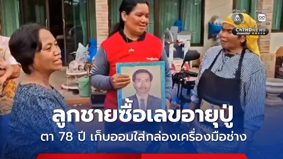 เศรษฐีใหม่! หนุ่มเสิงสางโคราช ถูกลอตเตอรี่รางวัลที่ 1 จำนวน 5 ใบ รับ 30 ล้านบาท เผยซื้อเลขอายุสุดท้ายของปู่