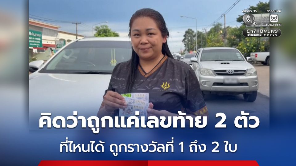สาวผู้รับเหมาชาวบุรีรัมย์ ดวงเฮง ถูกรางวัลที่ 1 จำนวน 2 ใบ รับทรัพย์ก้อนโต 12 ล้านบาท