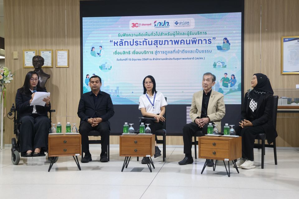 เปิดเวทีรับฟังความคิดเห็นทั่วไปฯ “หลักประกันสุขภาพคนพิการ”  พัฒนาสิทธิบัตรทอง เพิ่มการเข้าถึง เป็นธรรม และเท่าเทียม