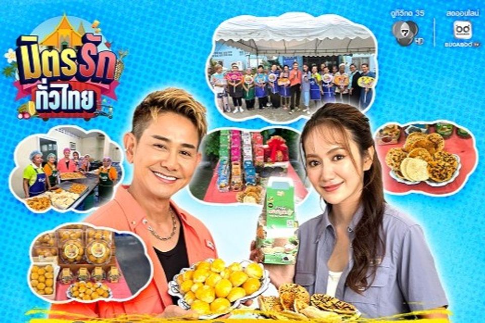 “เอ-แป้ง” บุกราชบุรี ! ตามหา “ข้าวตังข้าวหอมมะลิ” ชิมเมนูสุดว้าวจากผักตบชวา ใน “มิตรรักทั่วไทย”