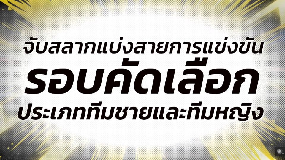 “ช่อง 7HD” ชวนลุ้นจับสลากแบ่งสายการแข่งขันรอบคัดเลือก ศึก “เซปักตะกร้อนักเรียน แชมป์กีฬา 7HD 2026” พุธที่ 9 ก.ย. เวลา 14.00 น.