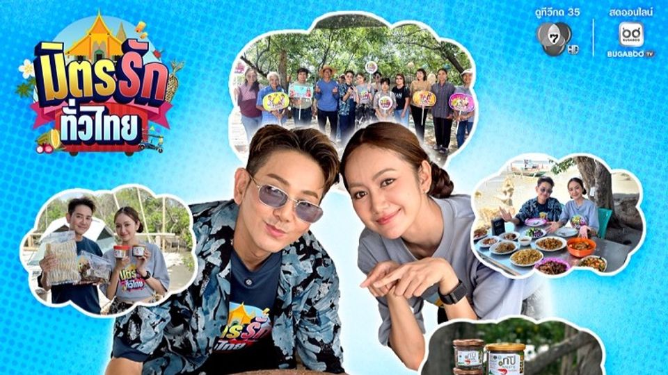 “เอ-แป้ง” ลุยบางบ่อ ตามหาของดี “กะปิคลองด่าน” ชิมของอร่อยชุมชน พร้อมกิจกรรมสุดมัน หาหอยแครงด้วยบอร์ดสไลด์
