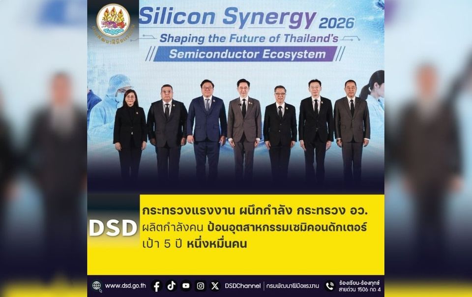 กระทรวงแรงงาน ผนึกกำลัง กระทรวง อว. ผลิตกำลังคน ป้อนอุตสาหกรรมเซมิคอนดักเตอร์ เป้า 5 ปี หนึ่งหมื่นคน