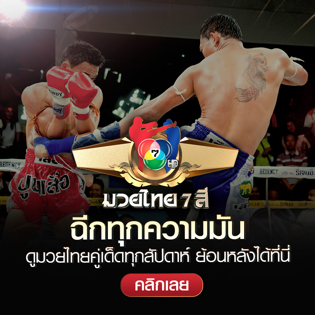 มวยไทย