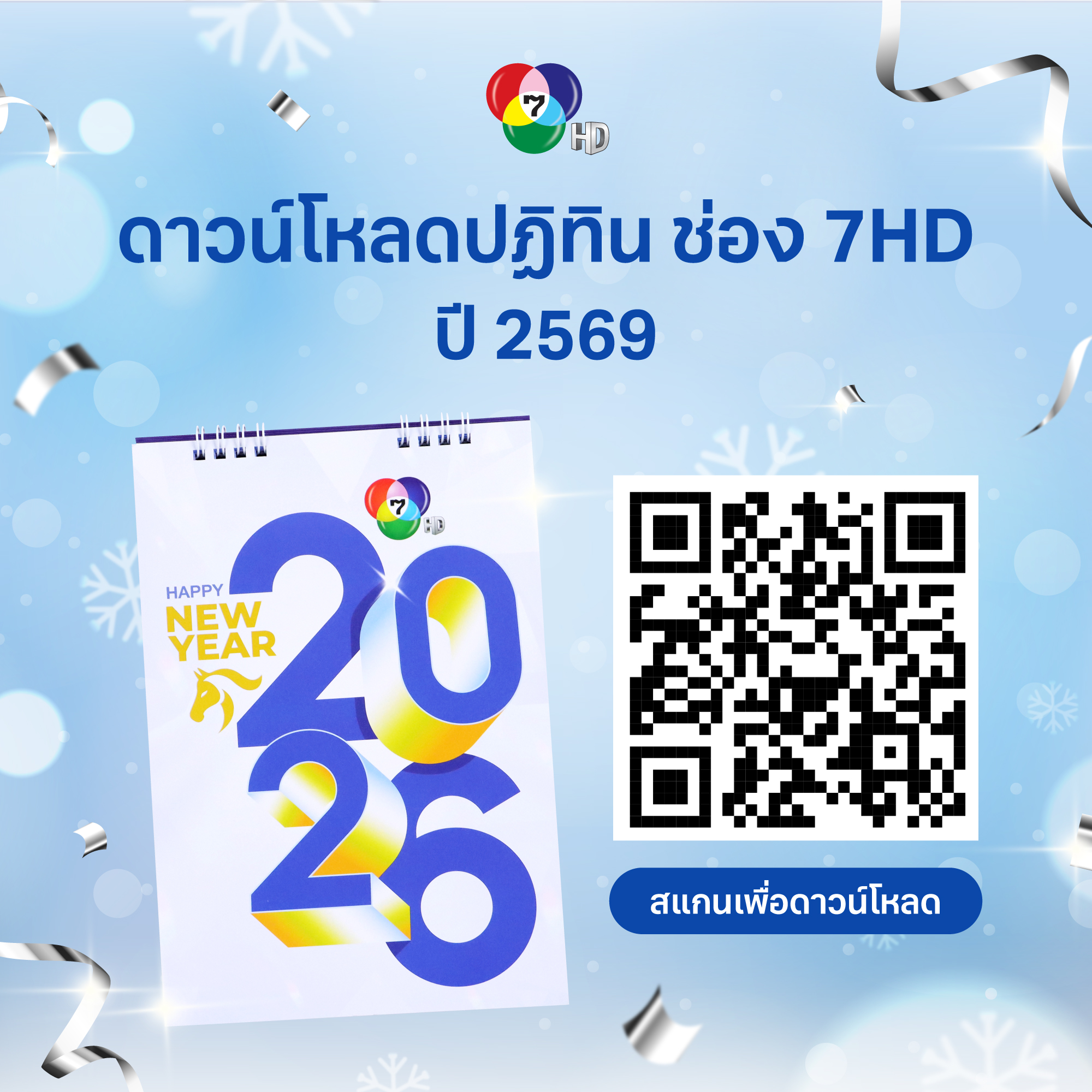 ปฏิทิน 2569