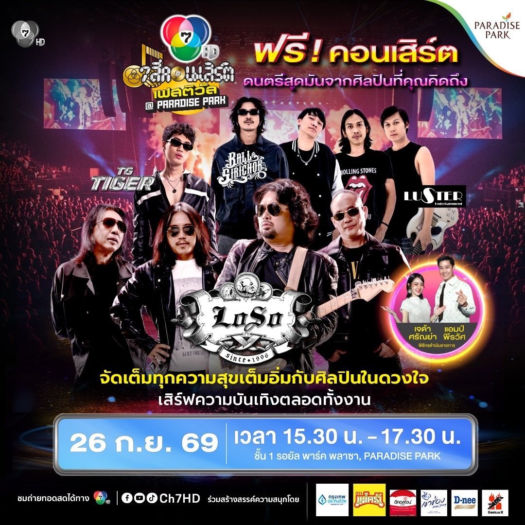 7 สีคอนเสิร์ต ครั้งที่ 5